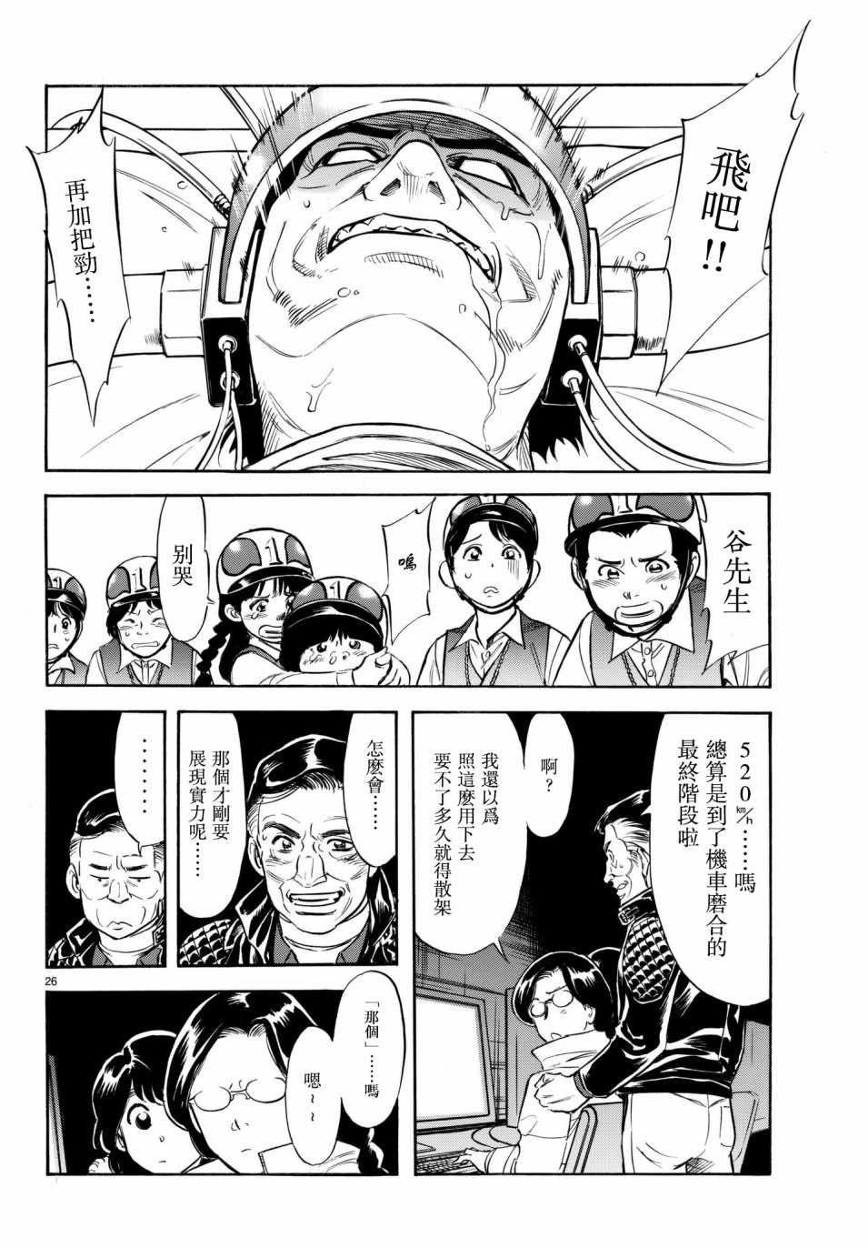 第106话21