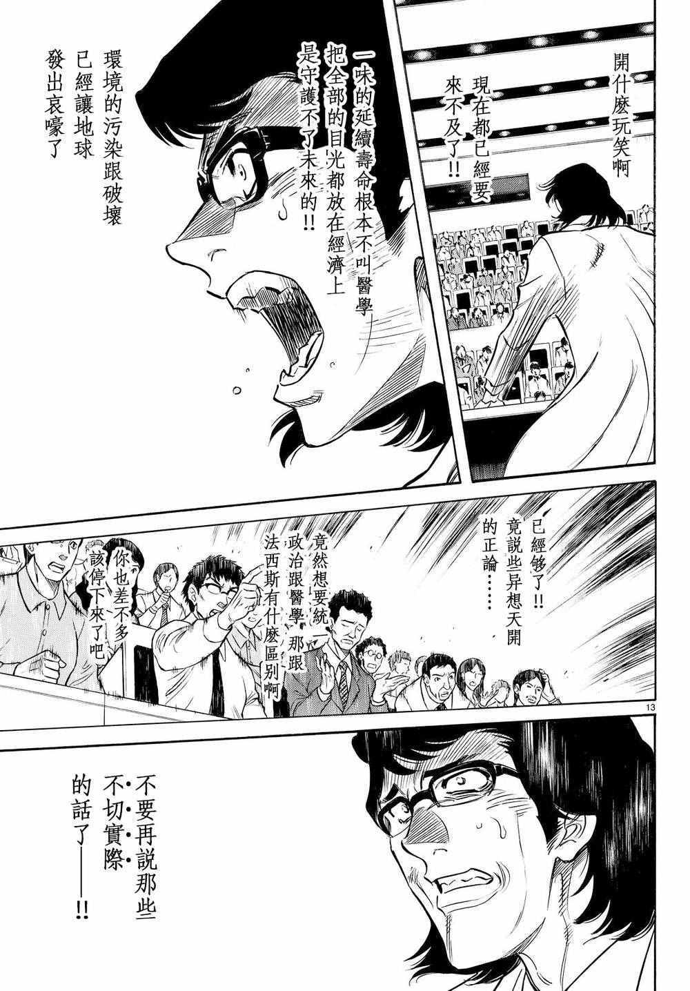 第81话11