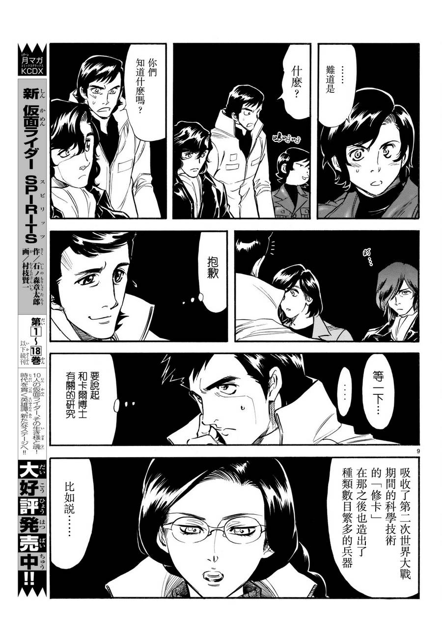 第103话9