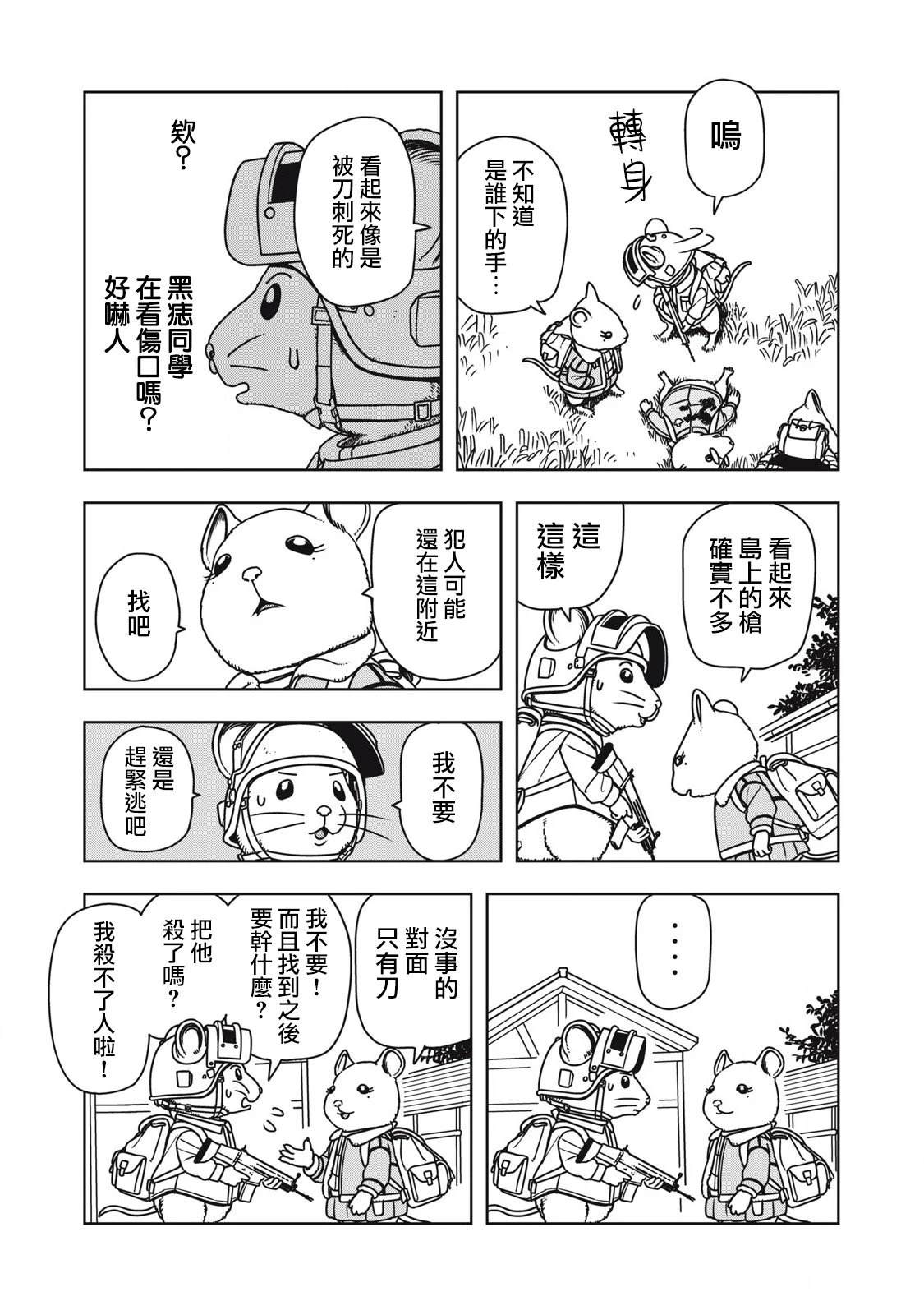第4话10