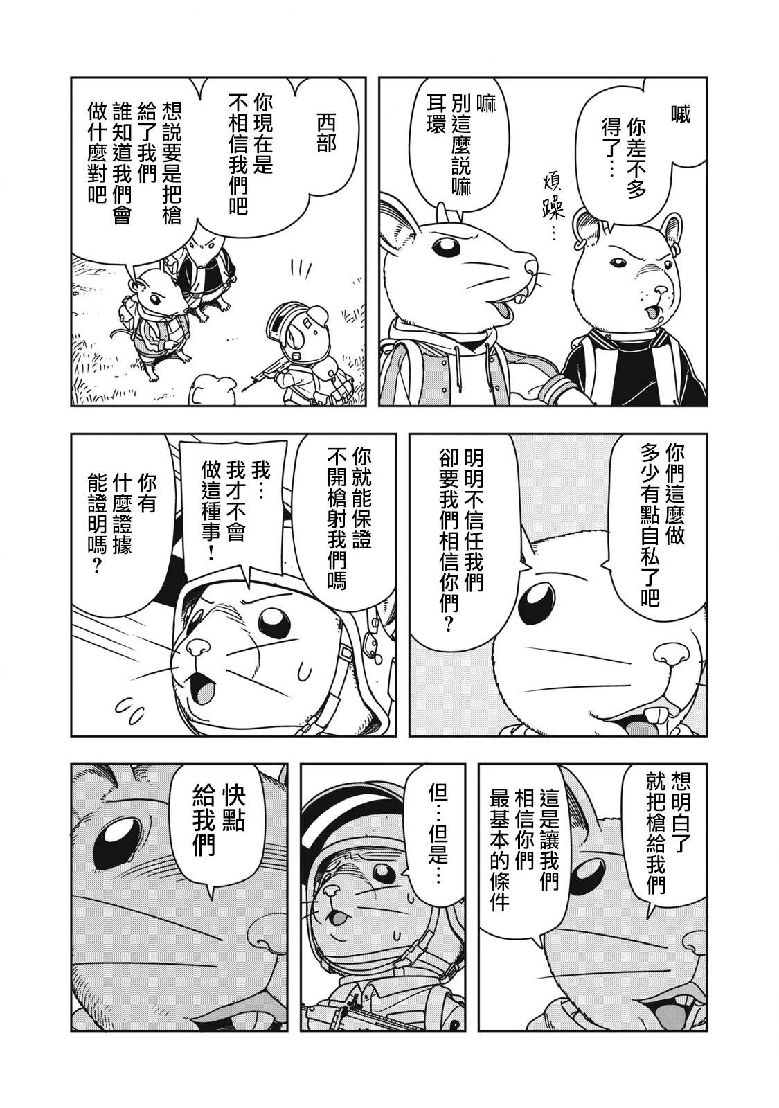第7话8