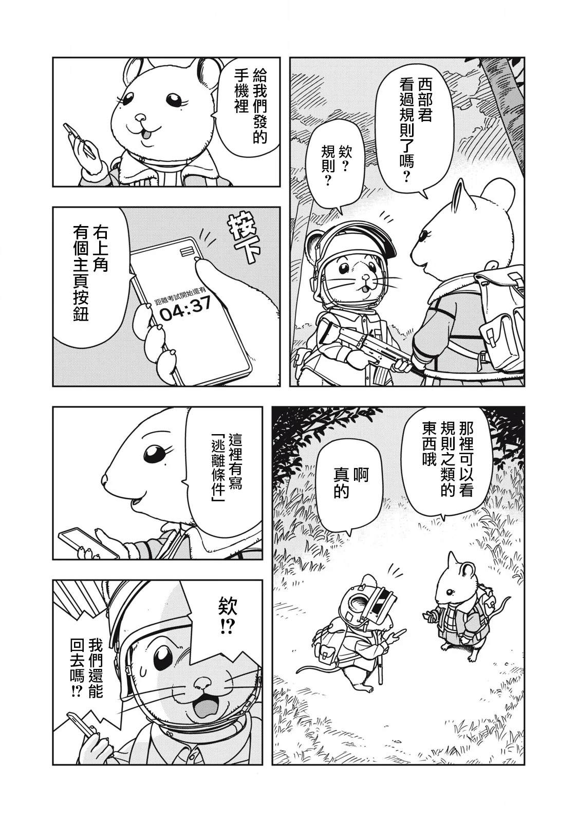 第3话4