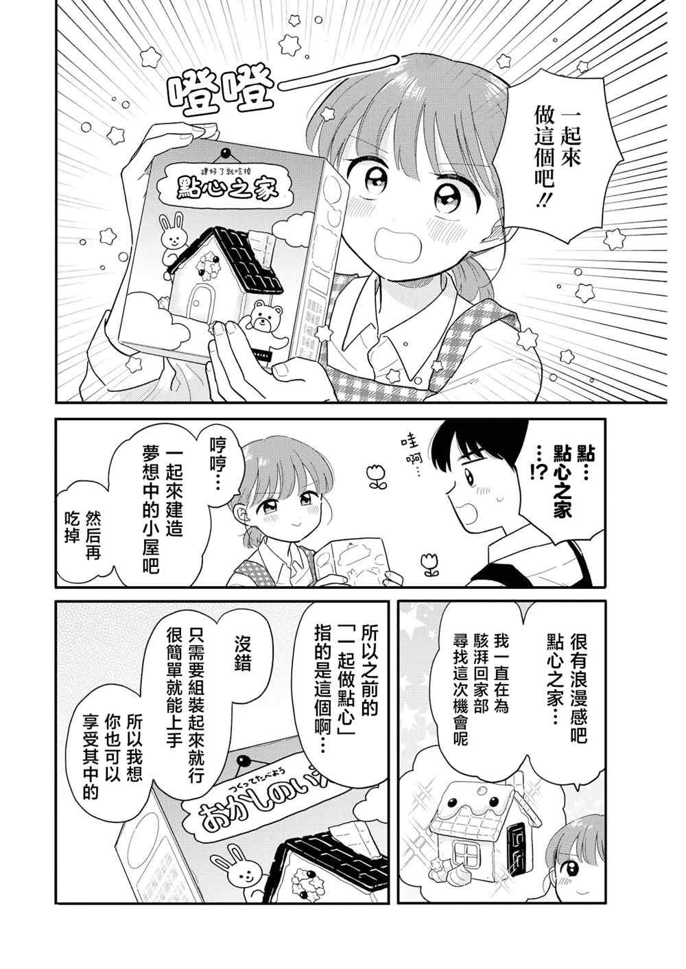 第25话10