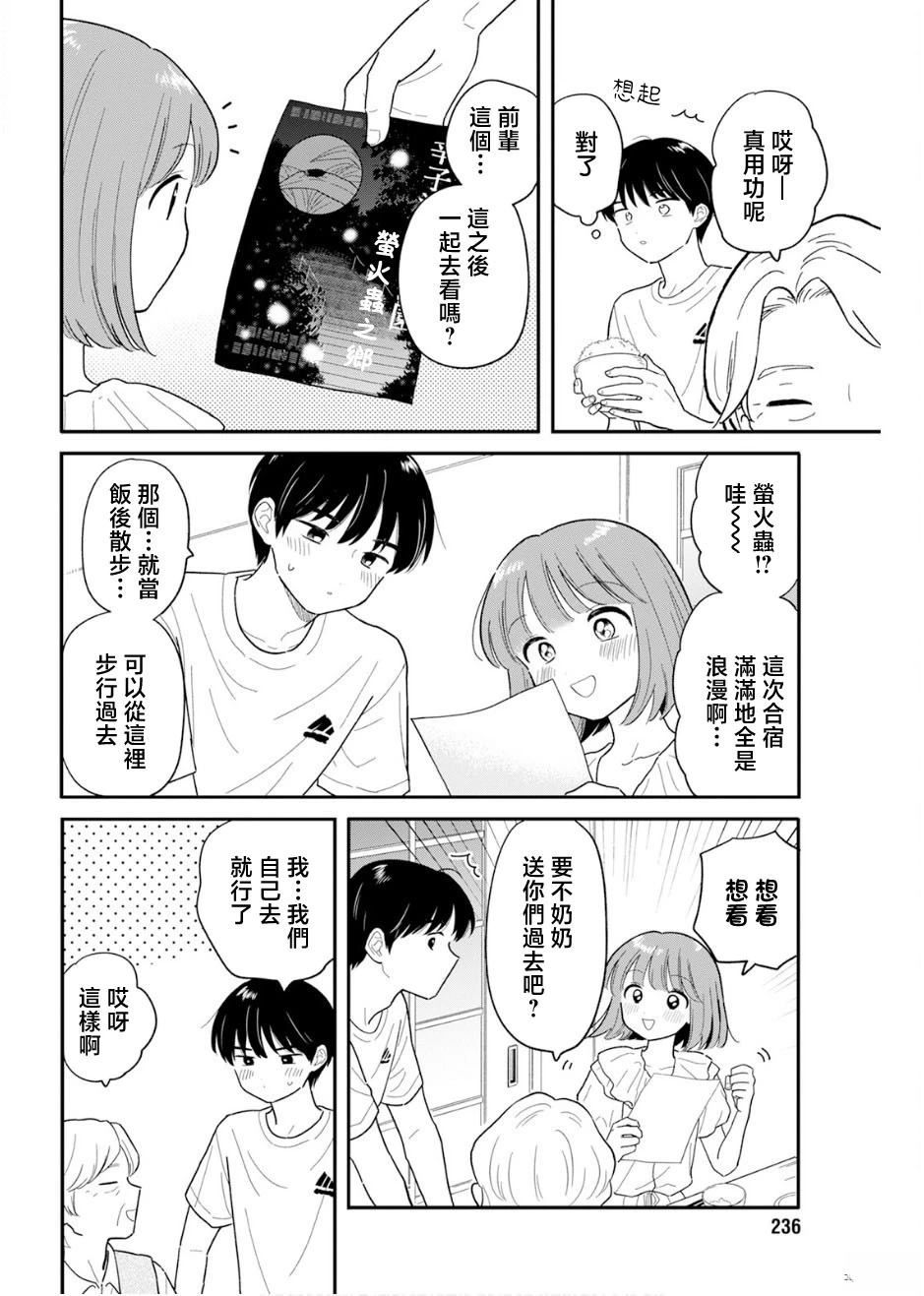 第37话3