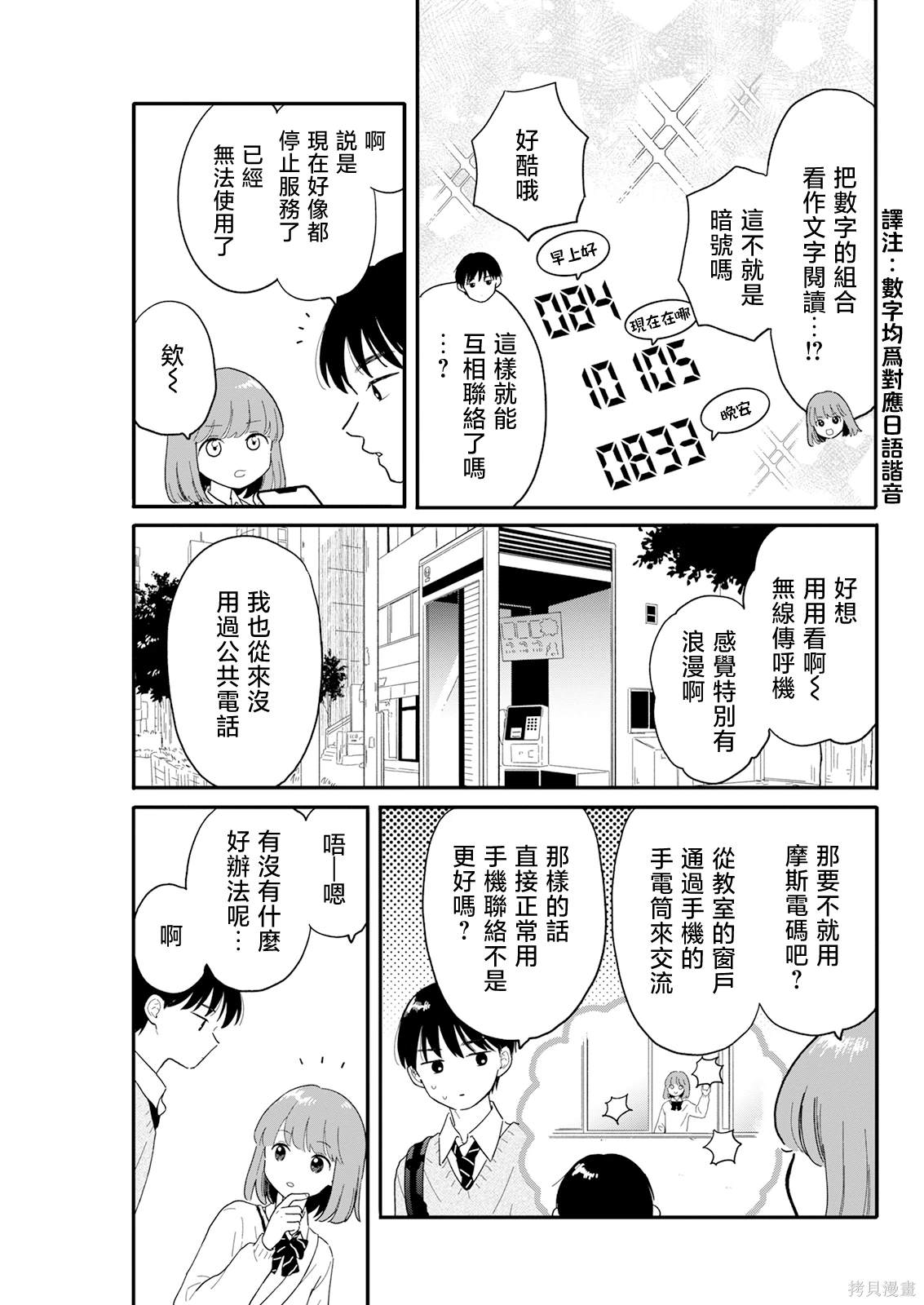 第3话8