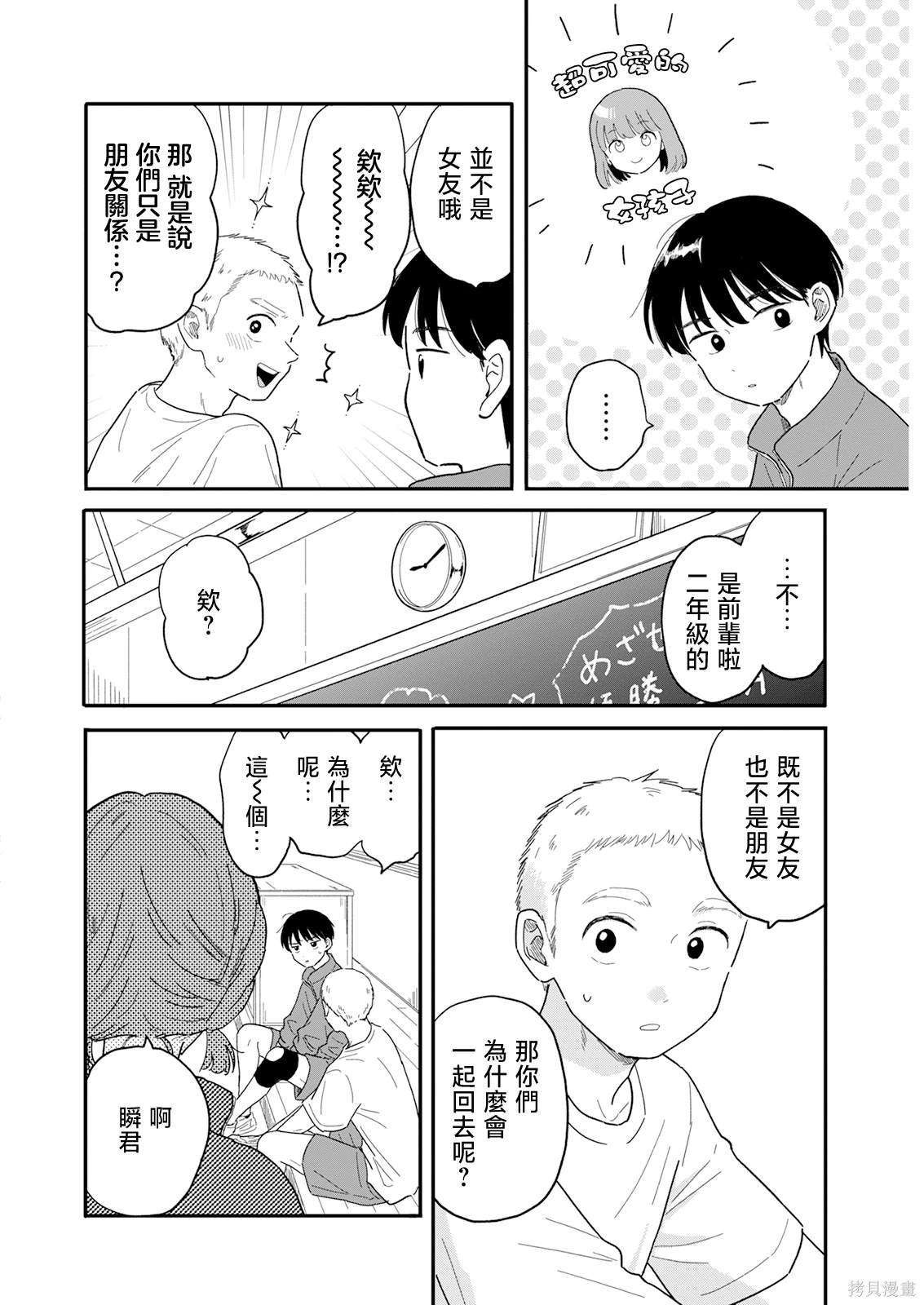 第4话3