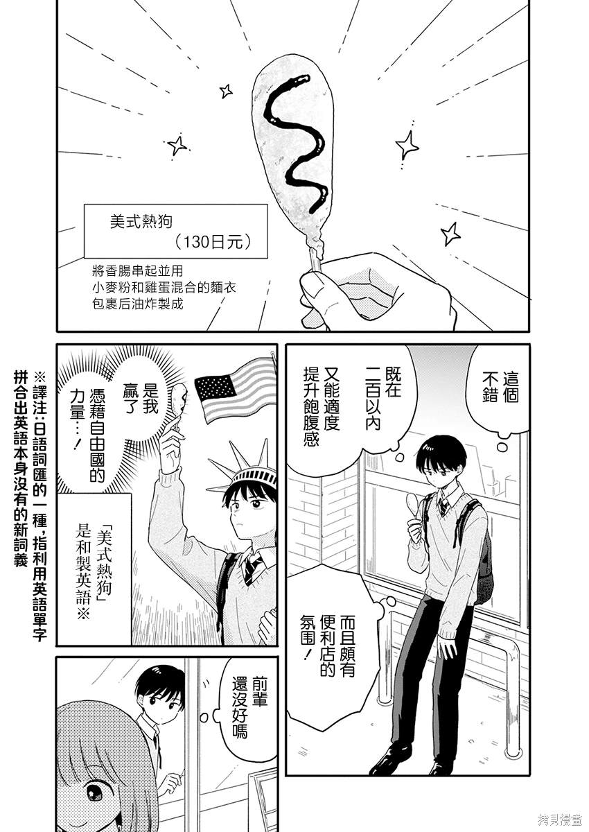 第2话8