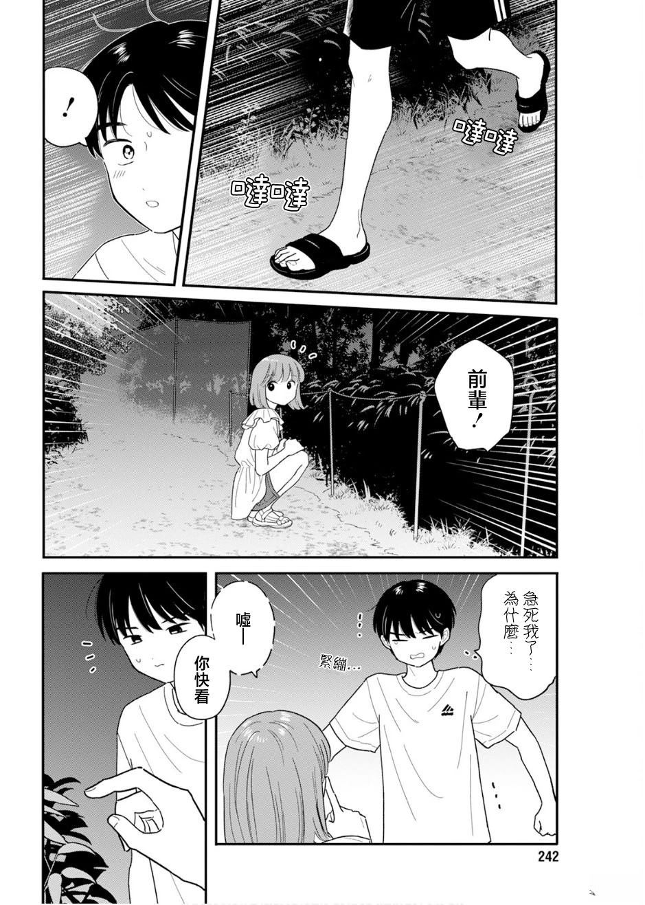 第37话9