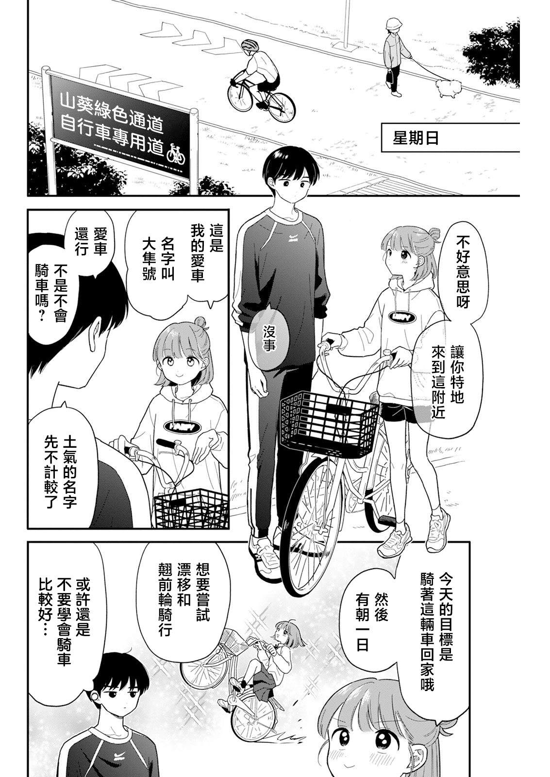 第29话3