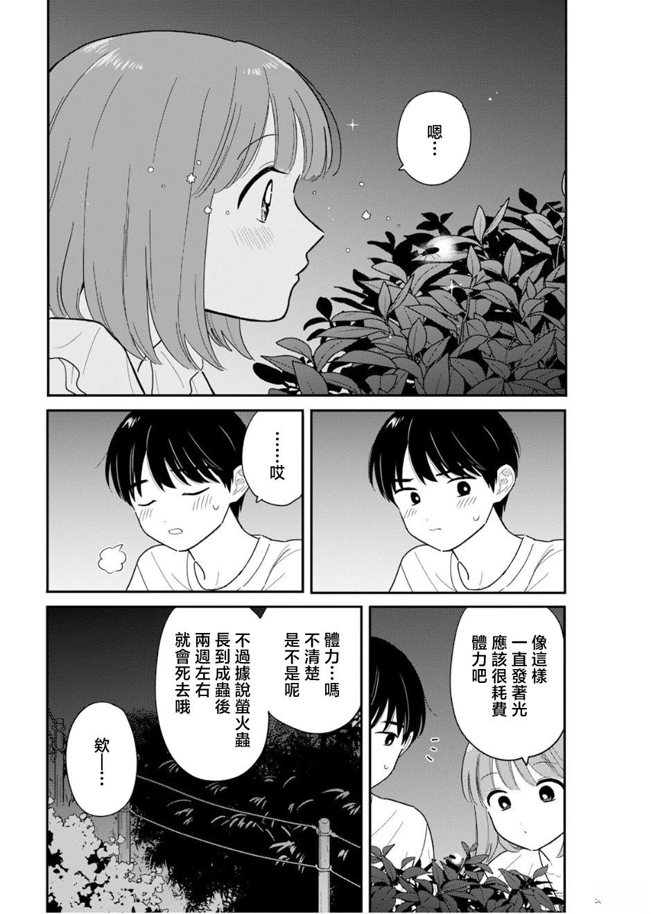 第37话11