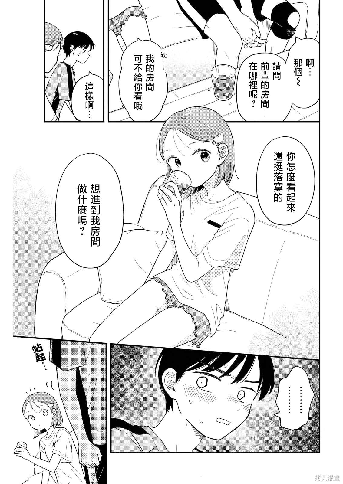 第9话8