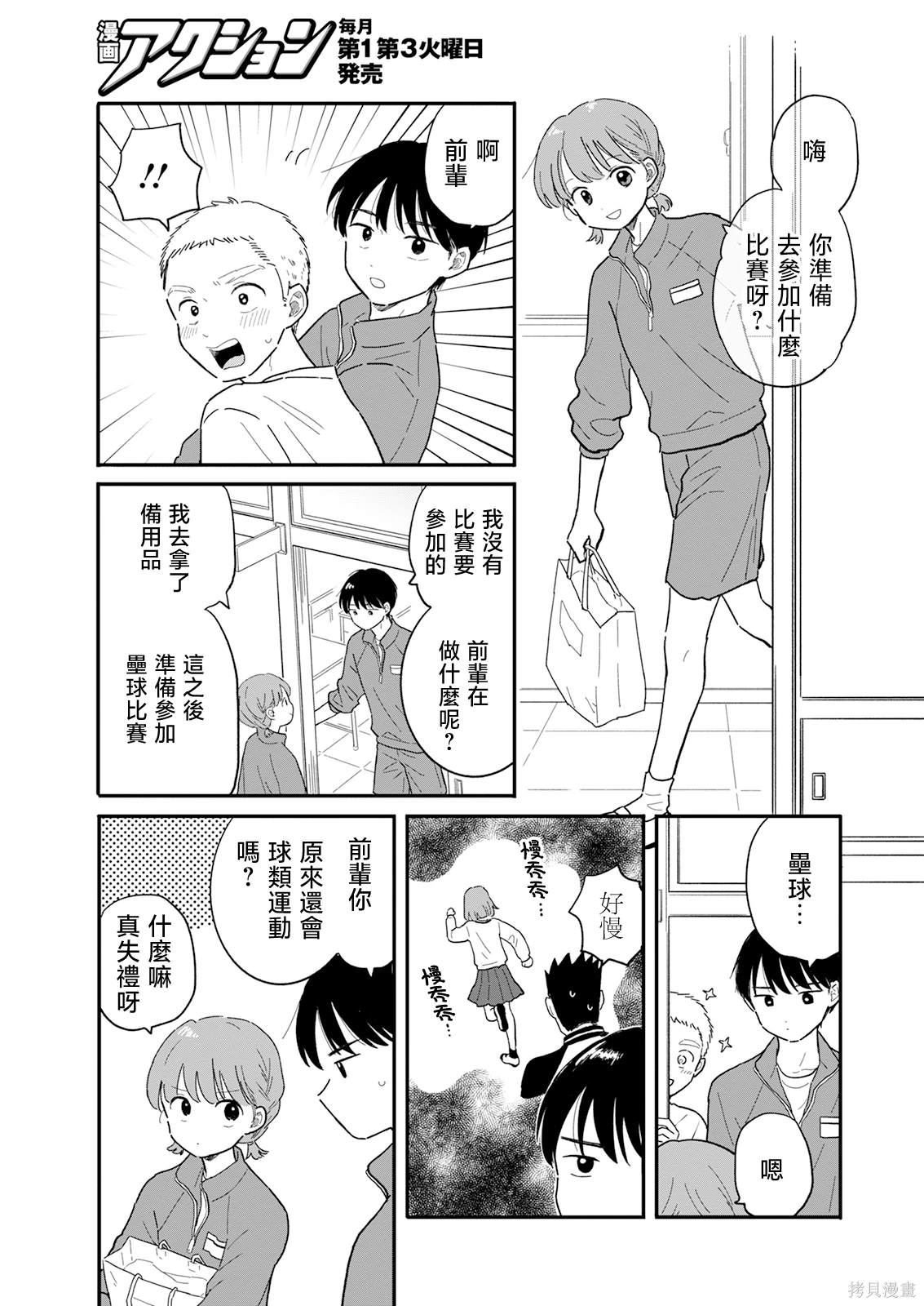 第4话4