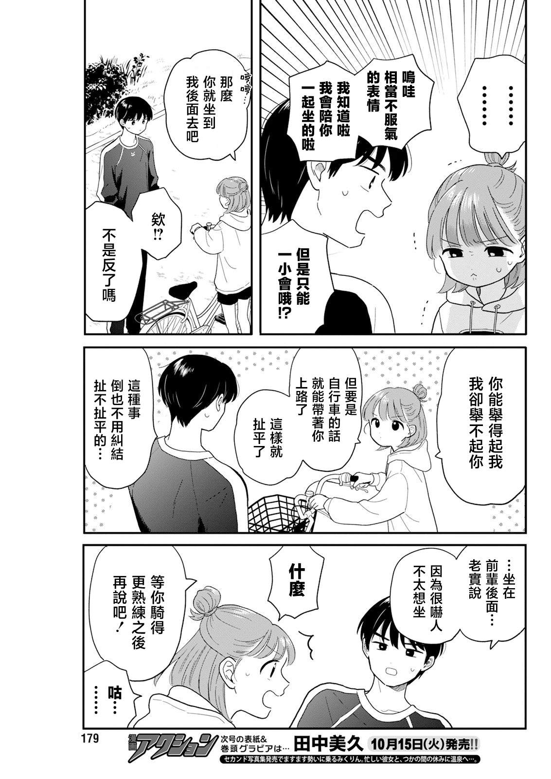 第29话12