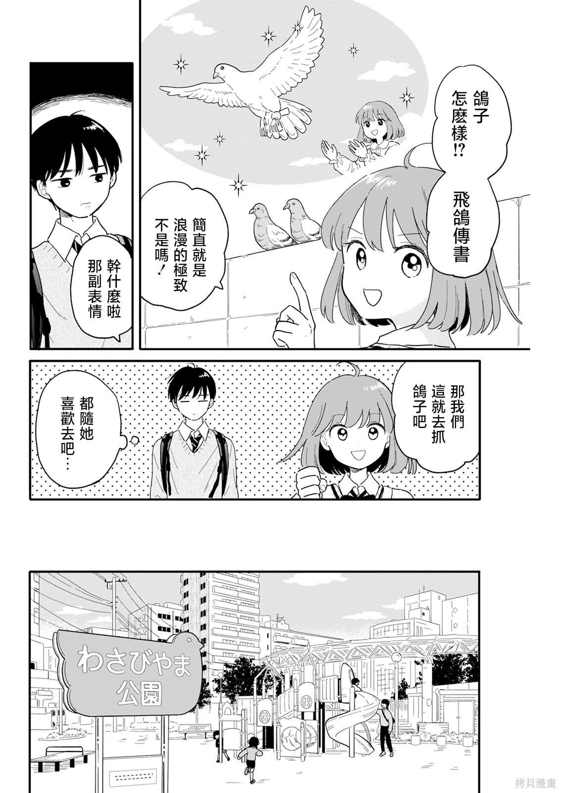 第3话9