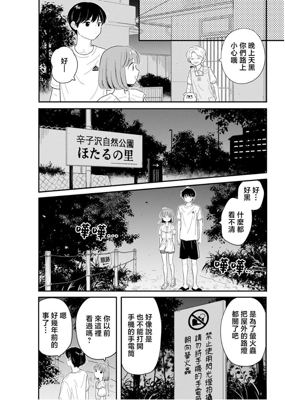 第37话4