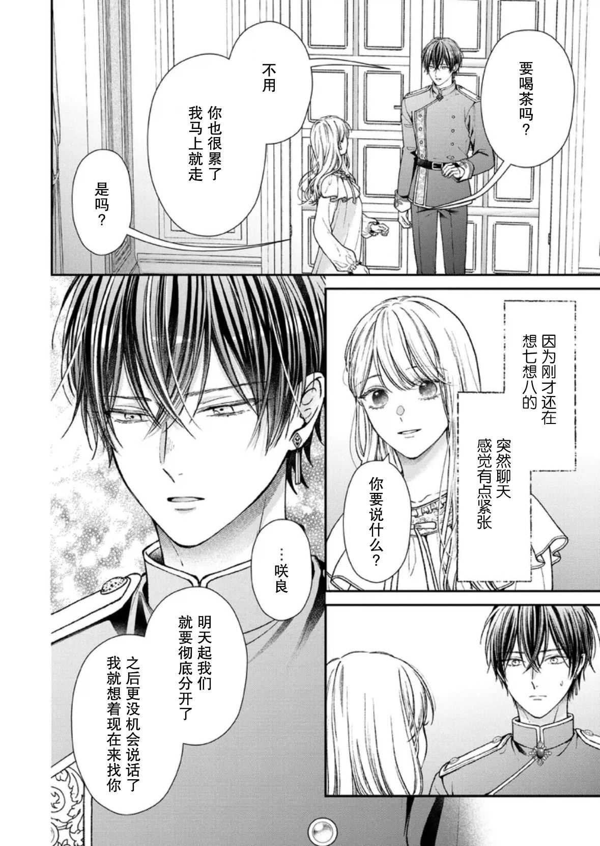 第29话3