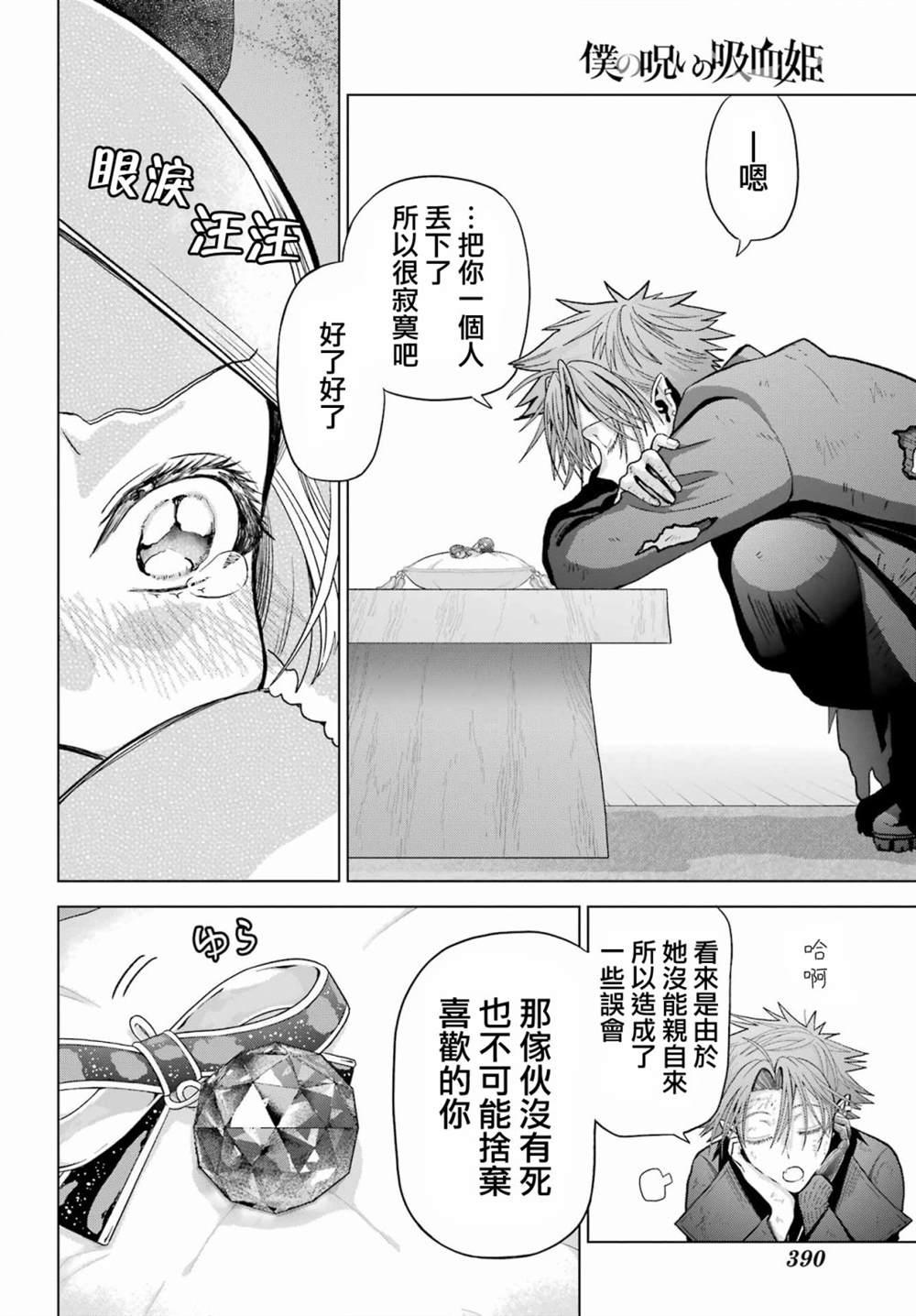 第30.5话13