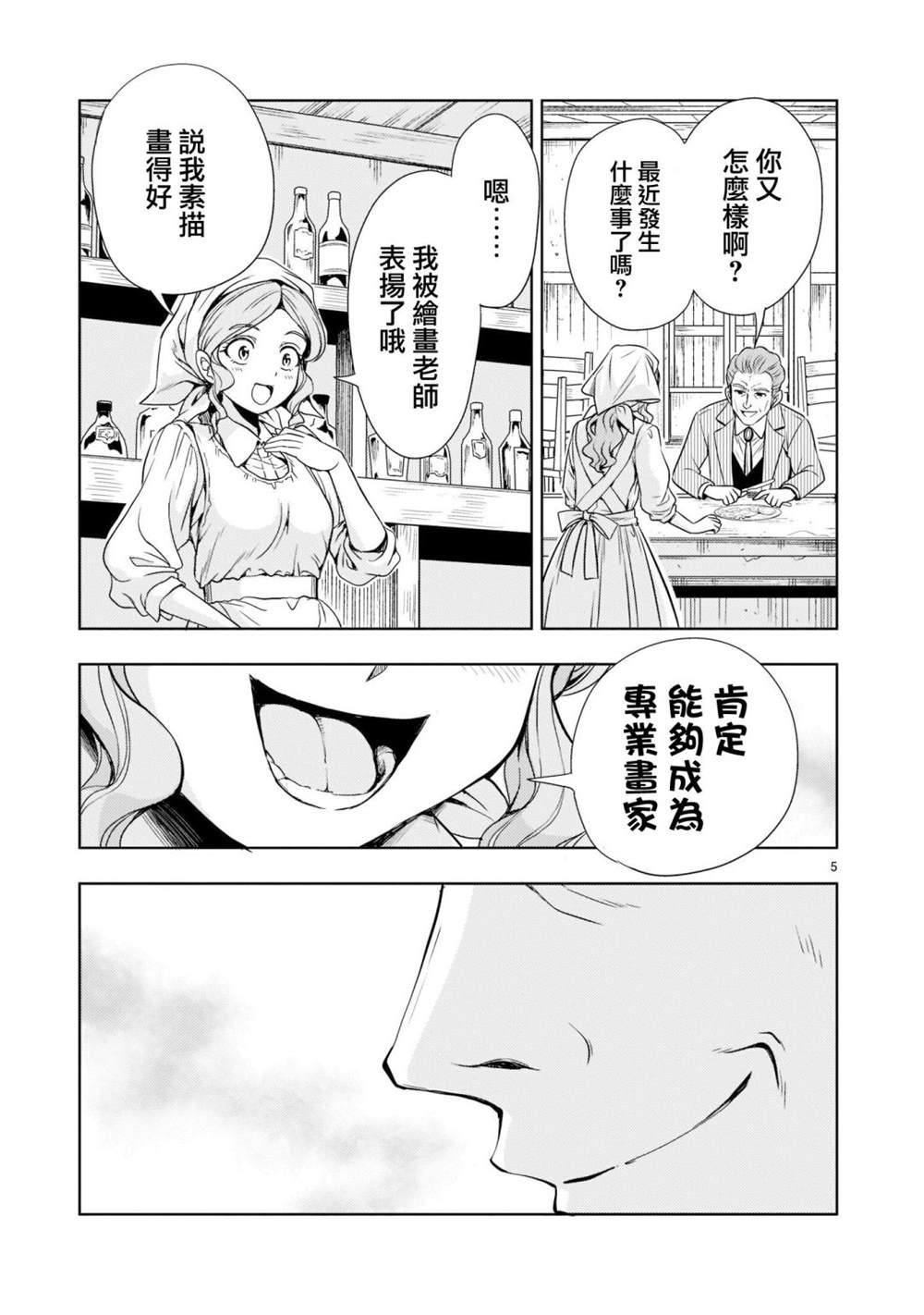 第5话4