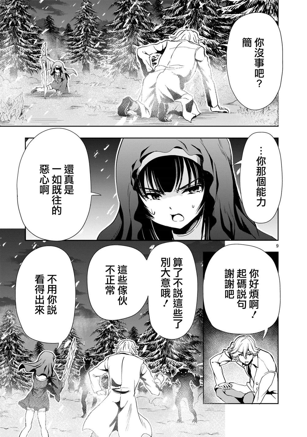 第25话8