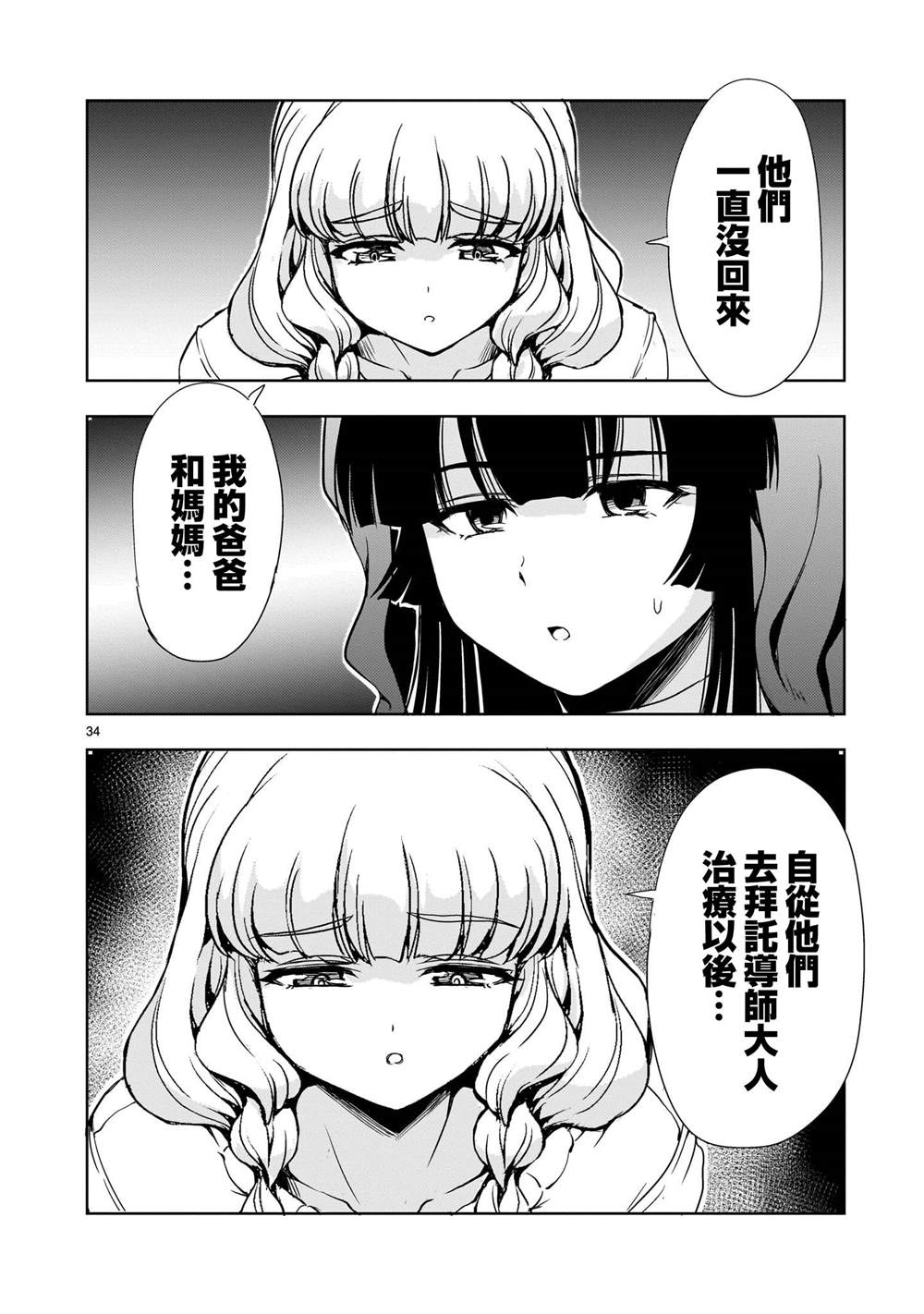 第25话33