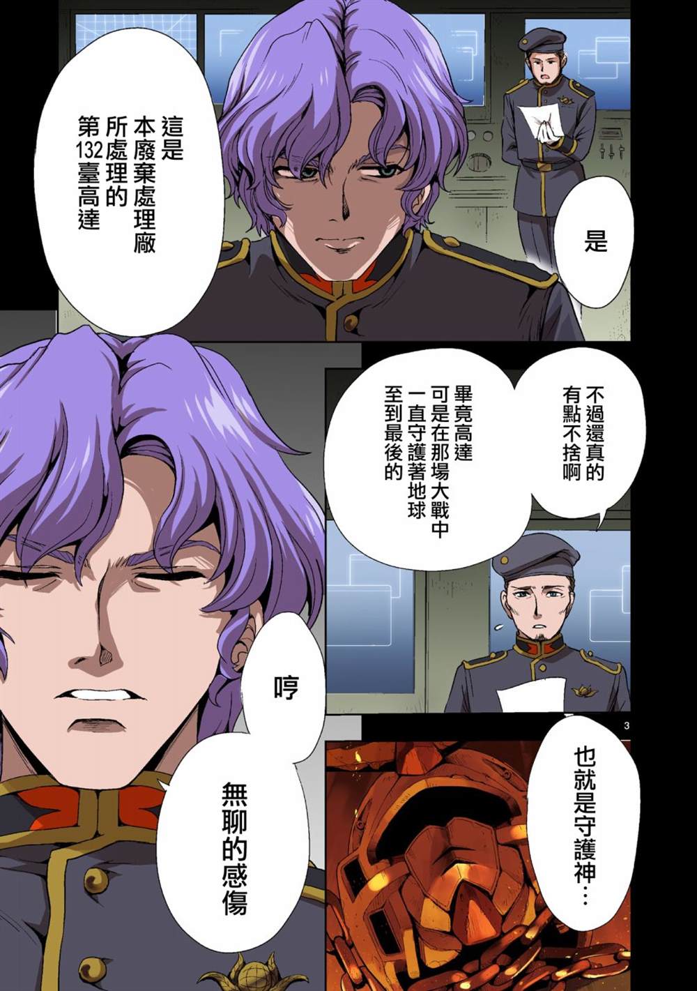 第1话3