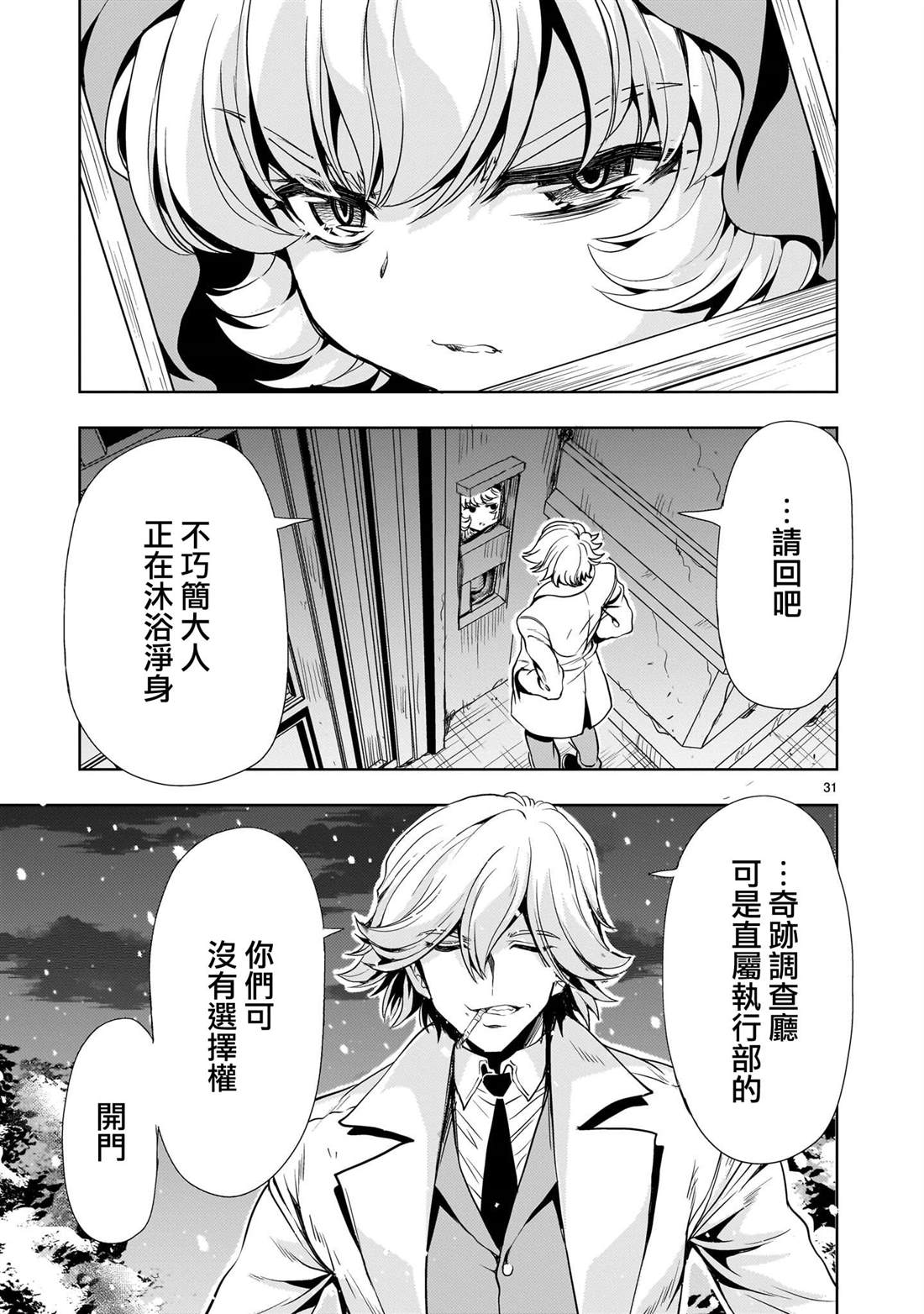 第24话30
