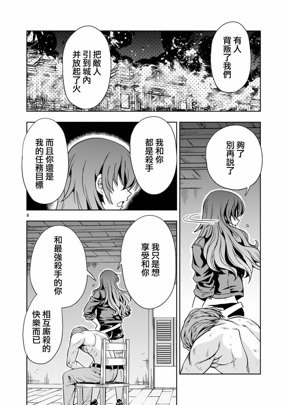 第7话8