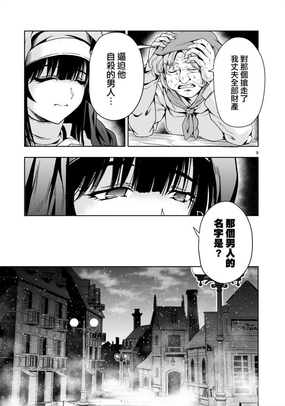 第9话8