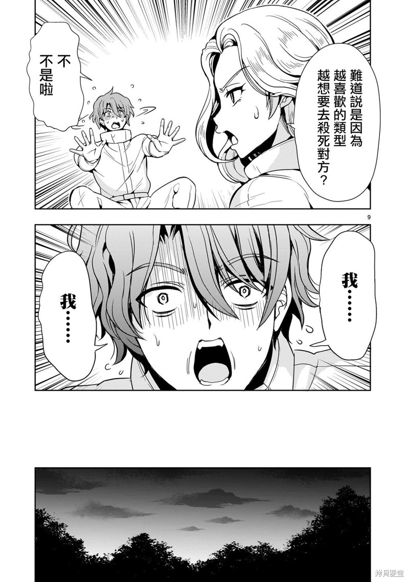 第16话8