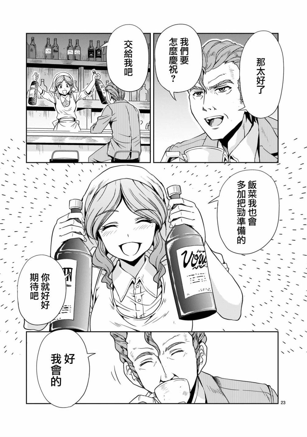 第7话23