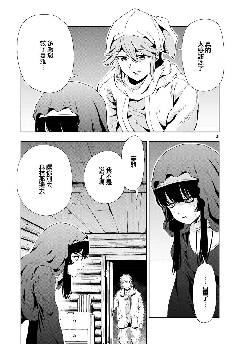 第25话20