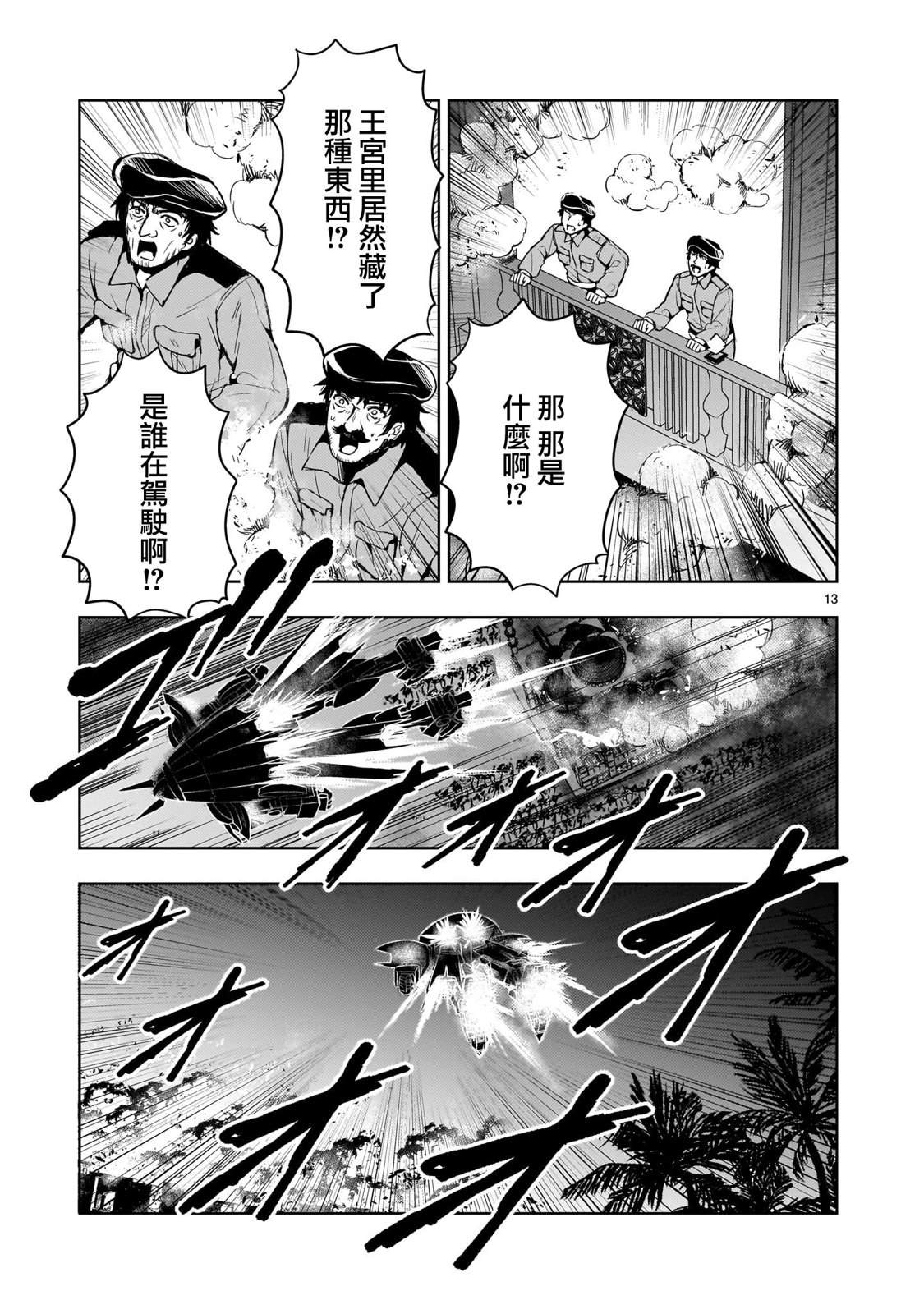 第13话12