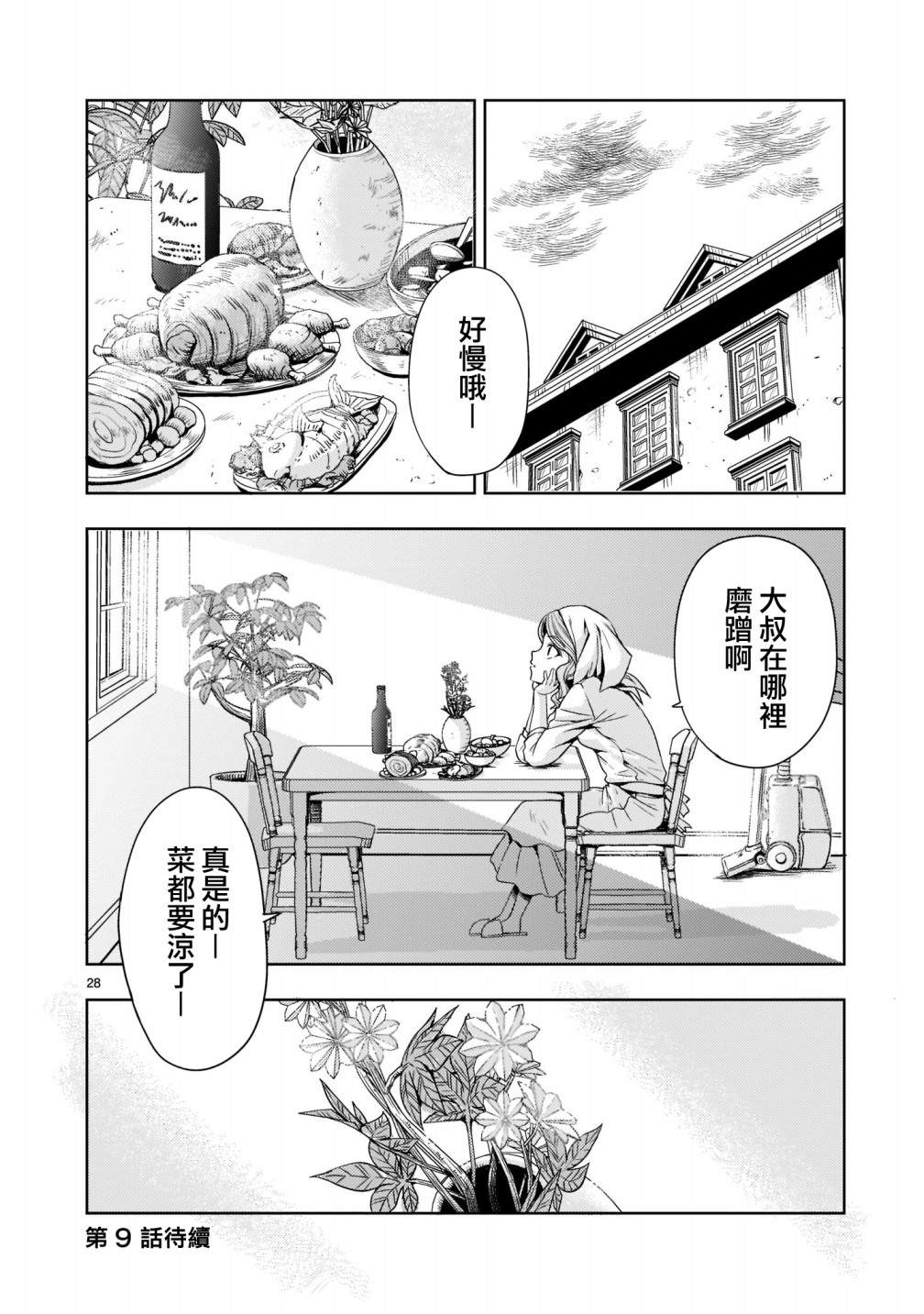 第8话27