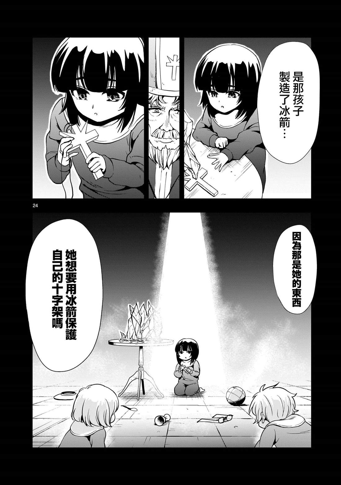 第24话23