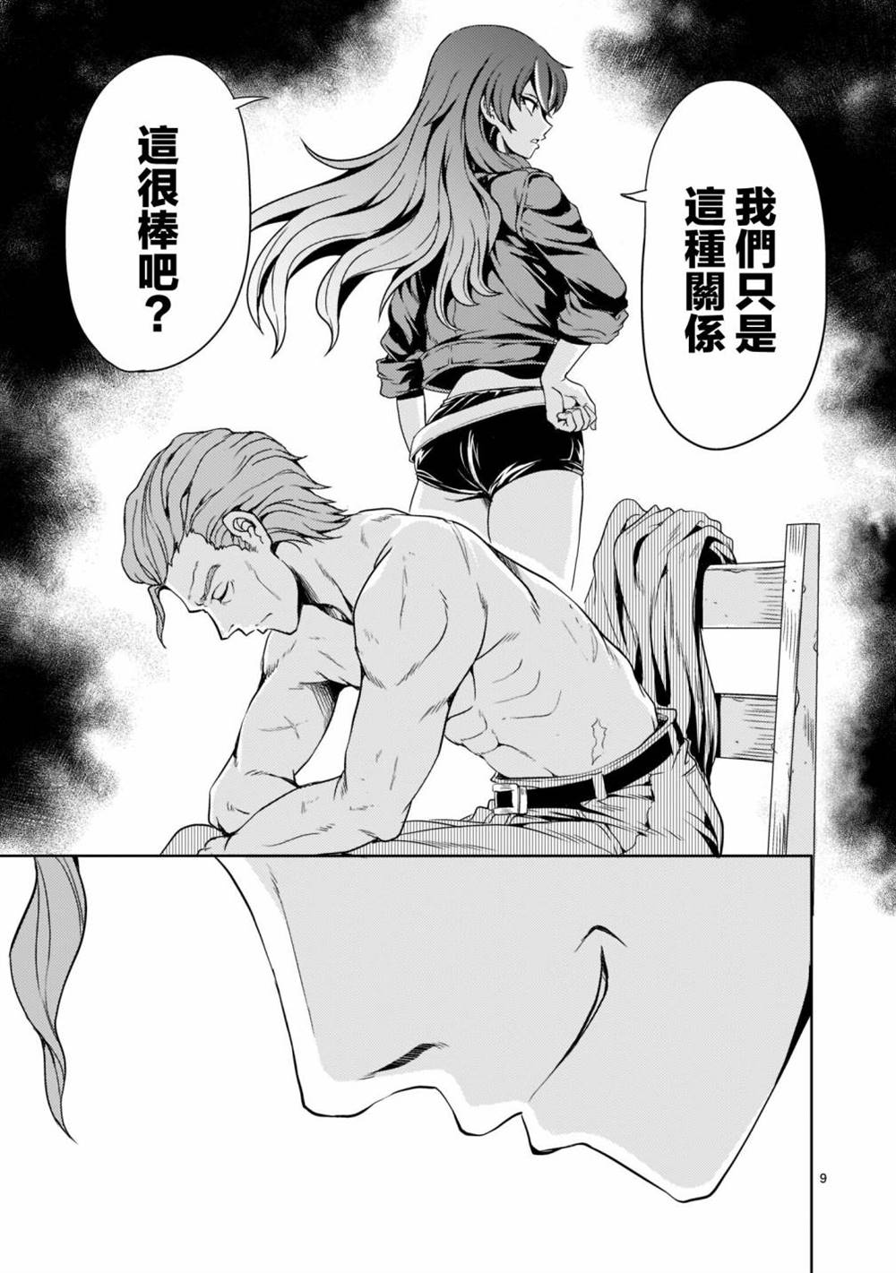 第7话9