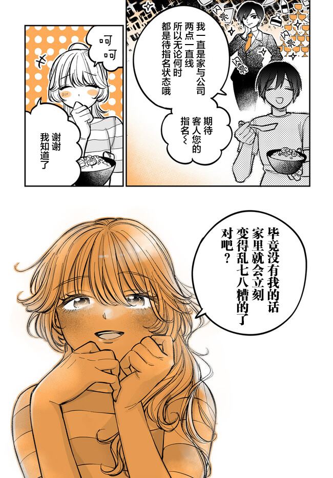 第3.3话2
