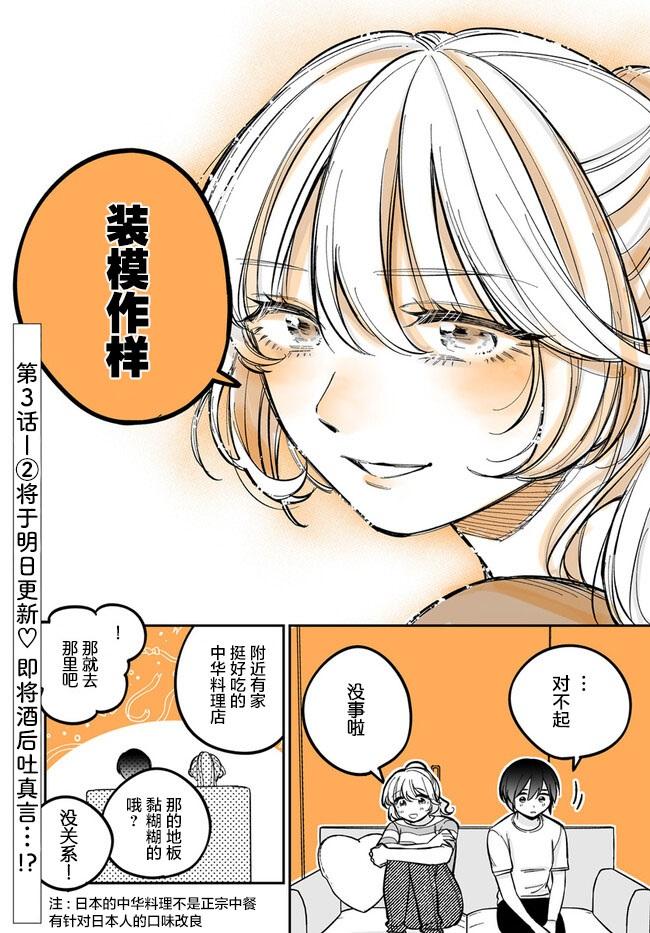 第3.1话3