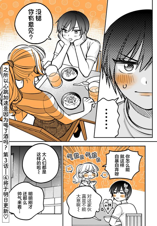 第3.3话3