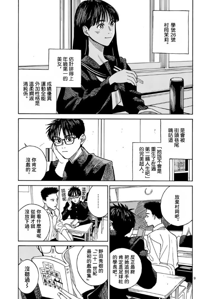 第2话8