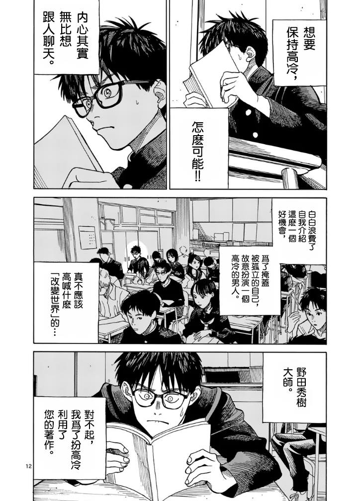 第2话11
