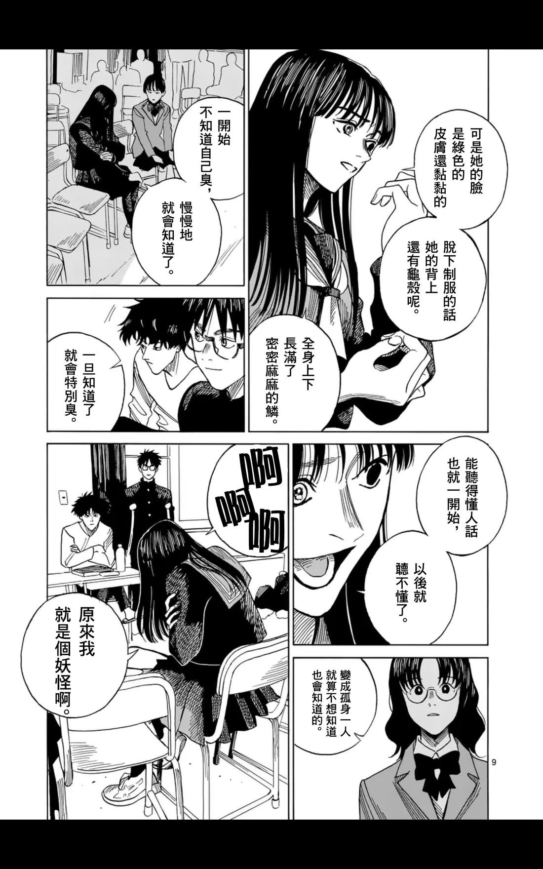 第9话8