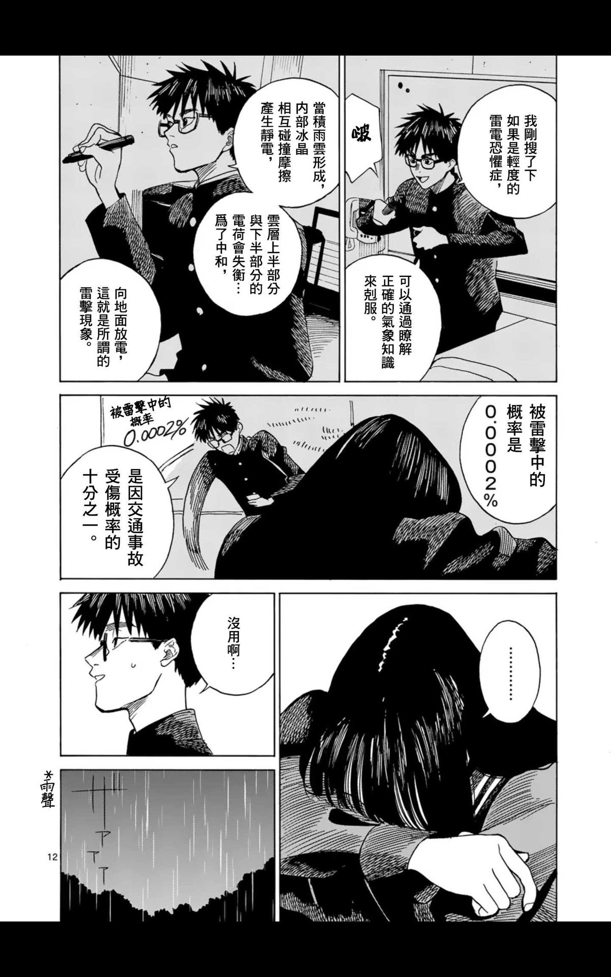 第10话11