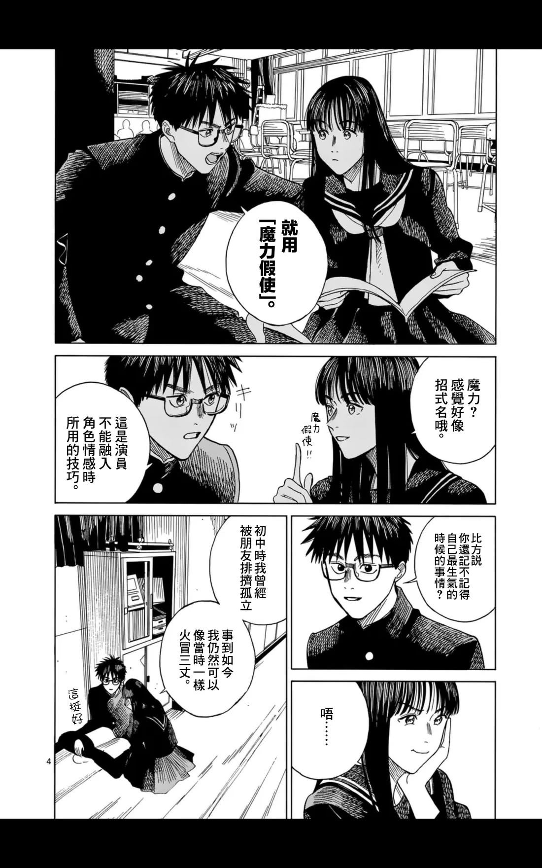 第9话3