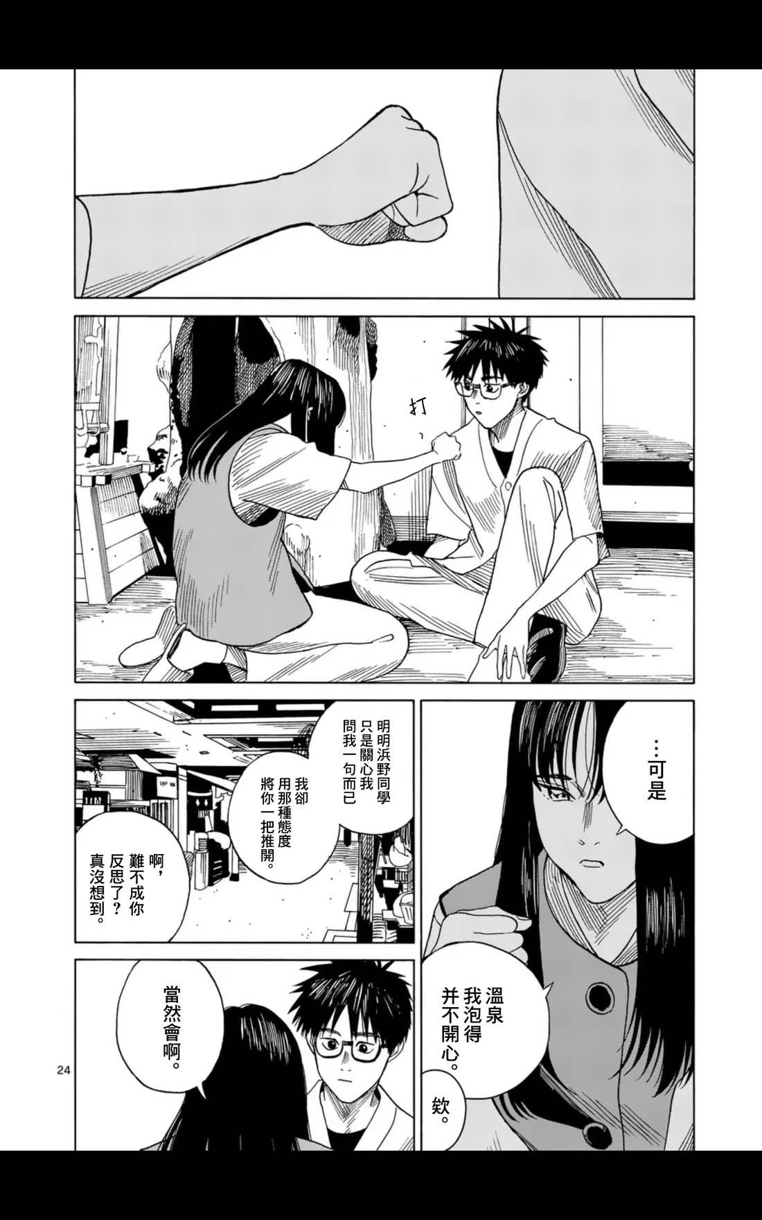第11话23