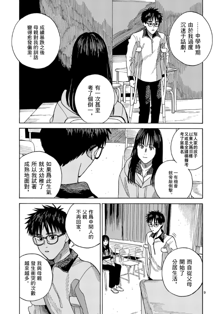 第5话8