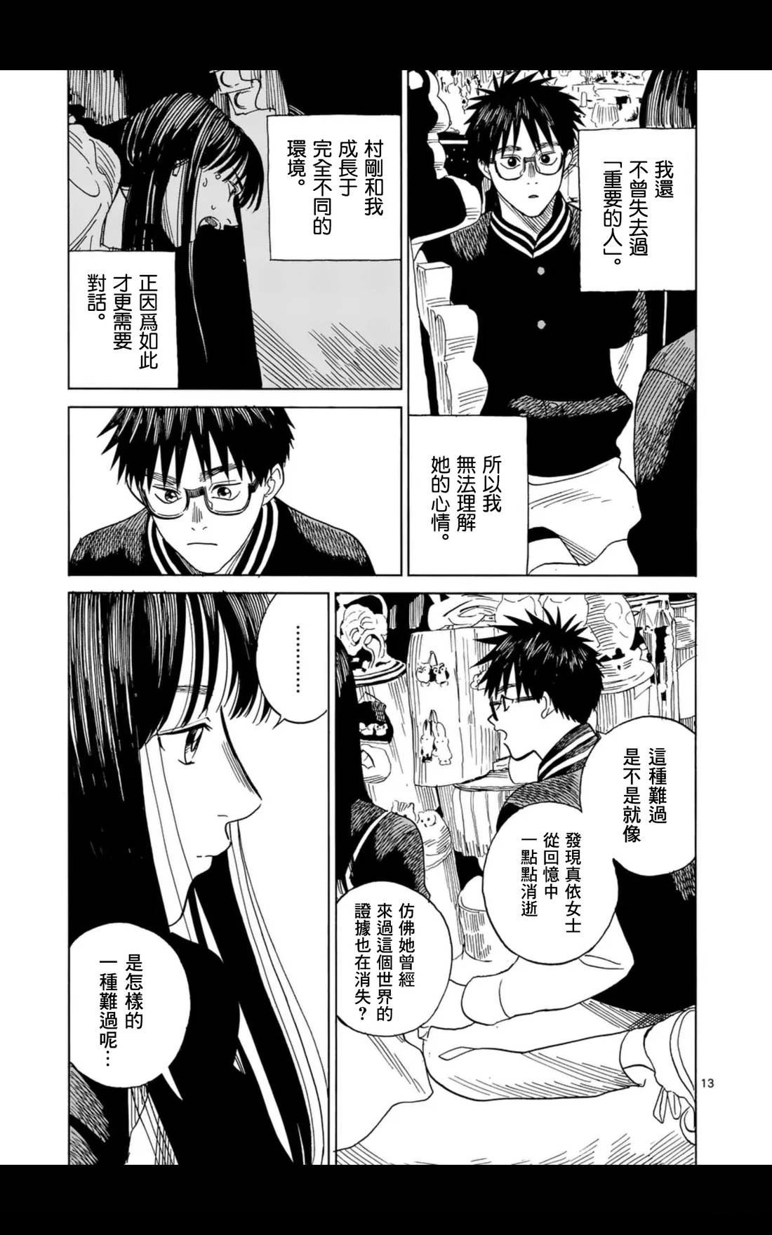 第11话12