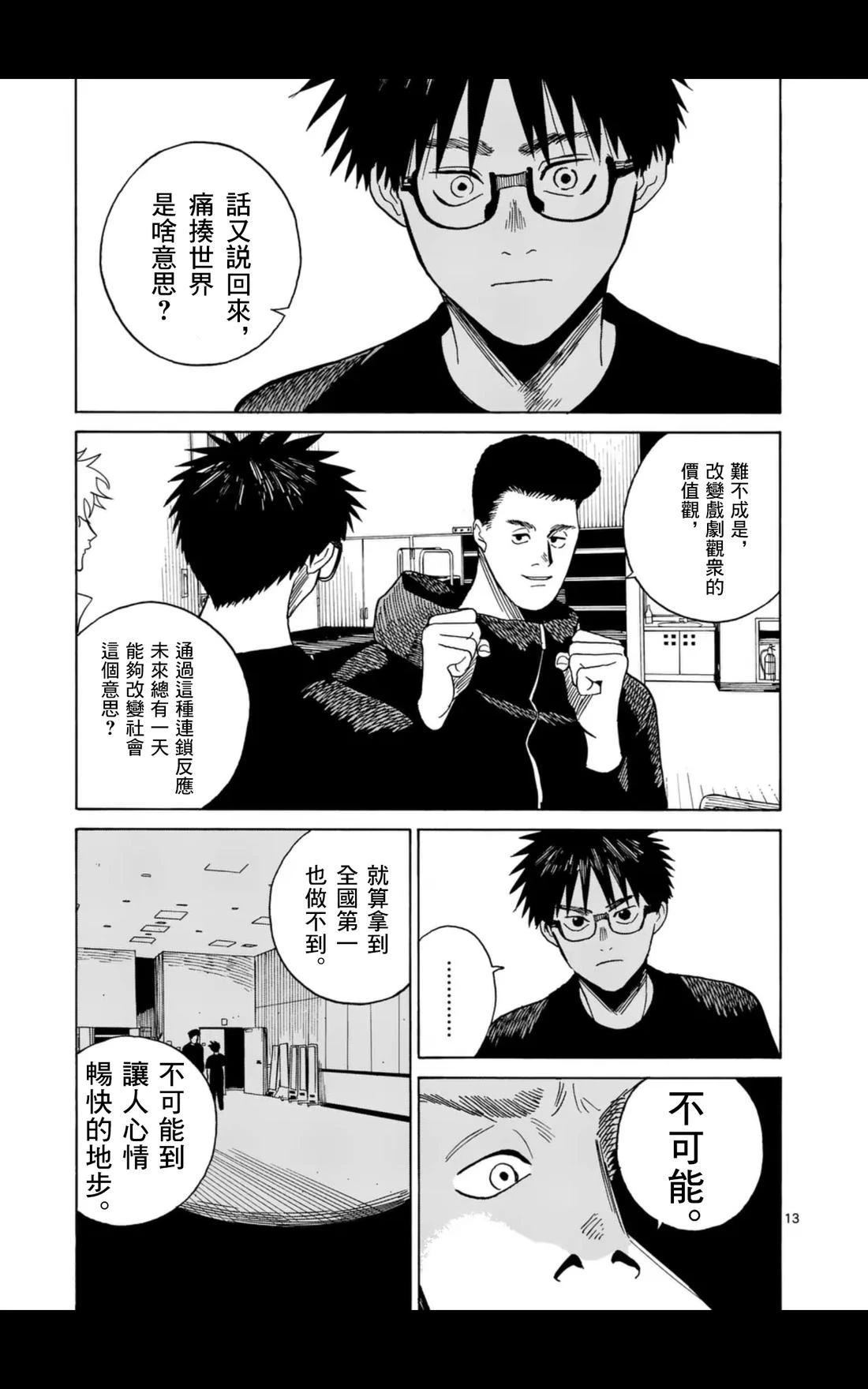 第18话12