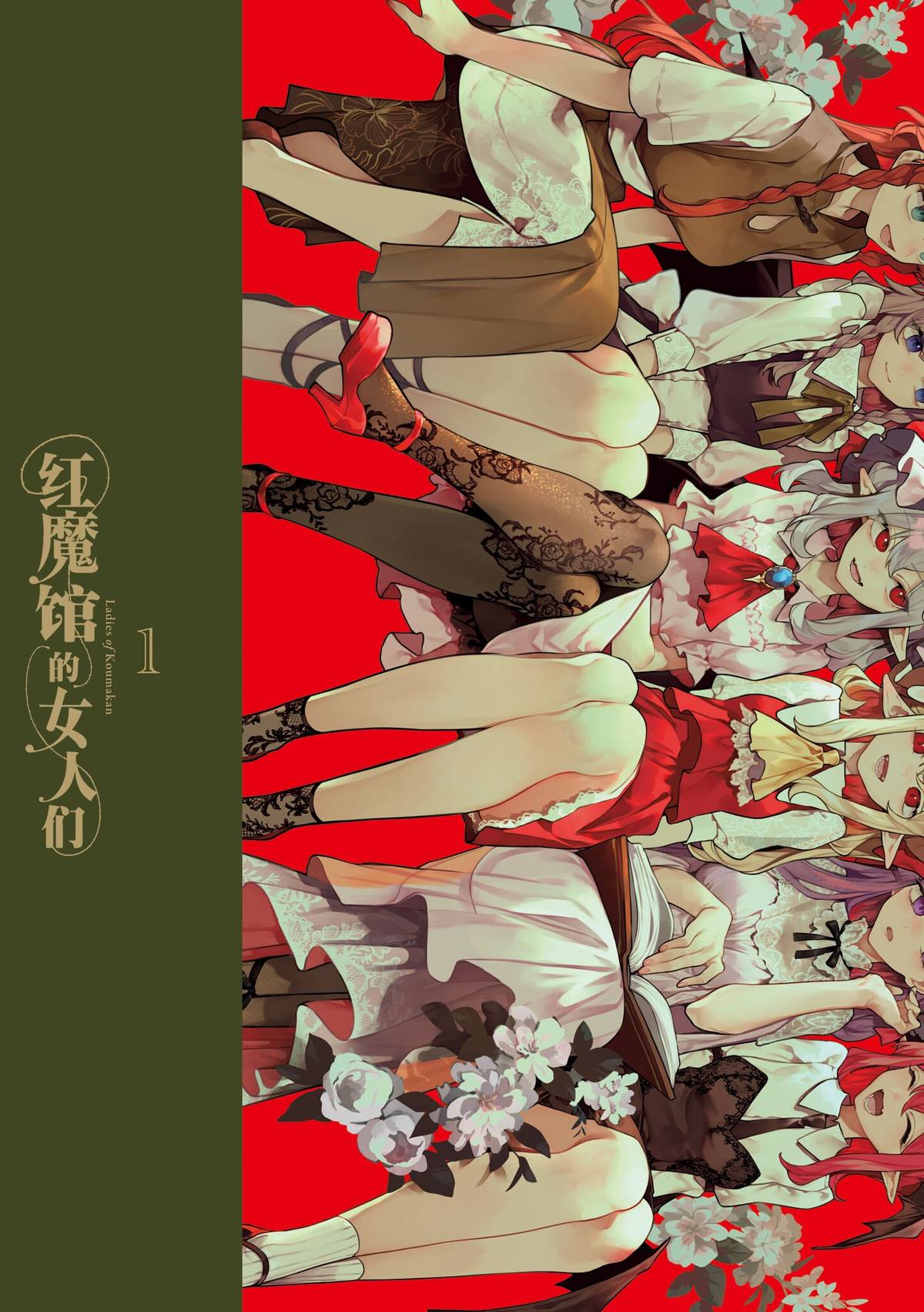 单行本1卷番外1