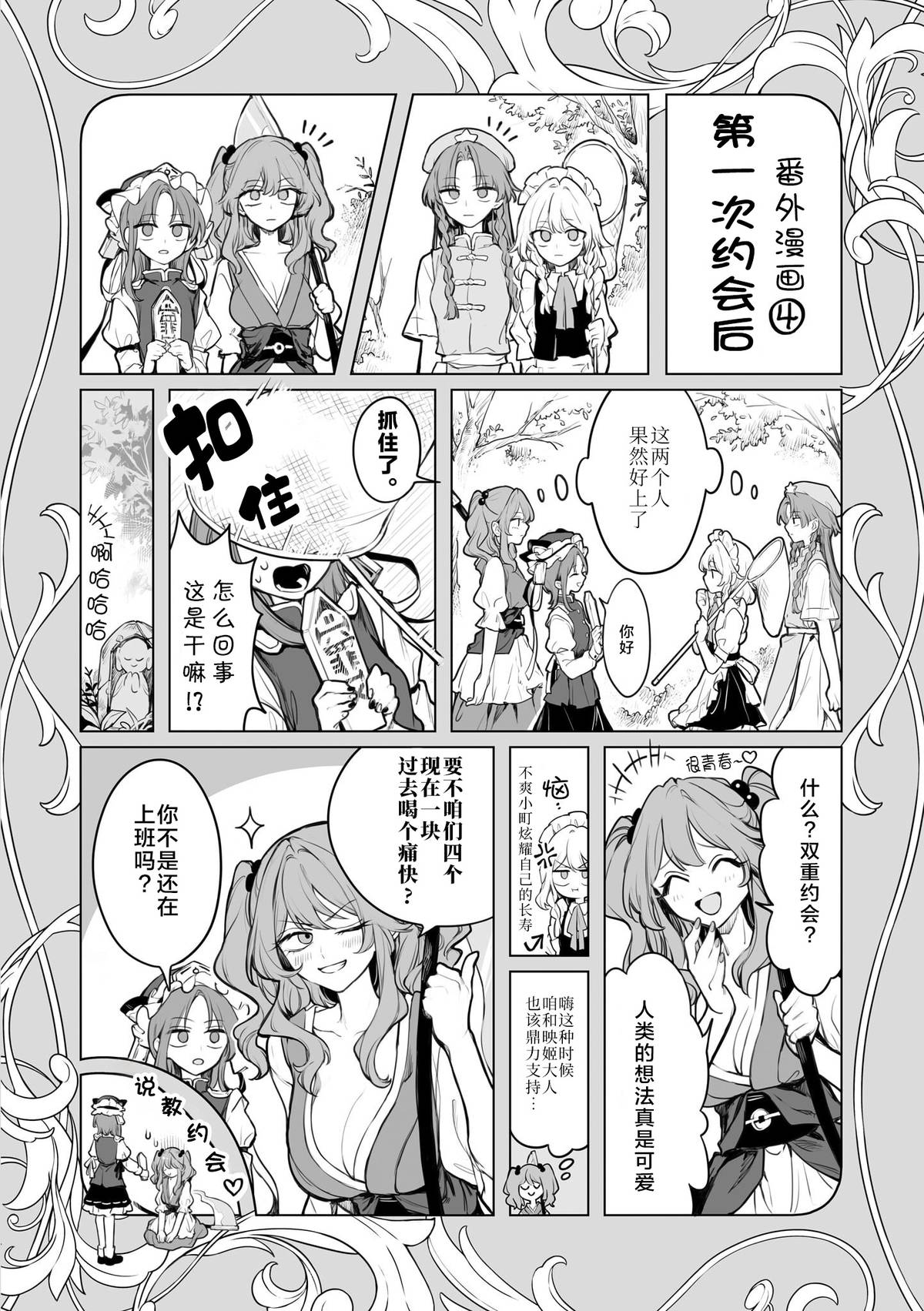 单行本1卷番外12