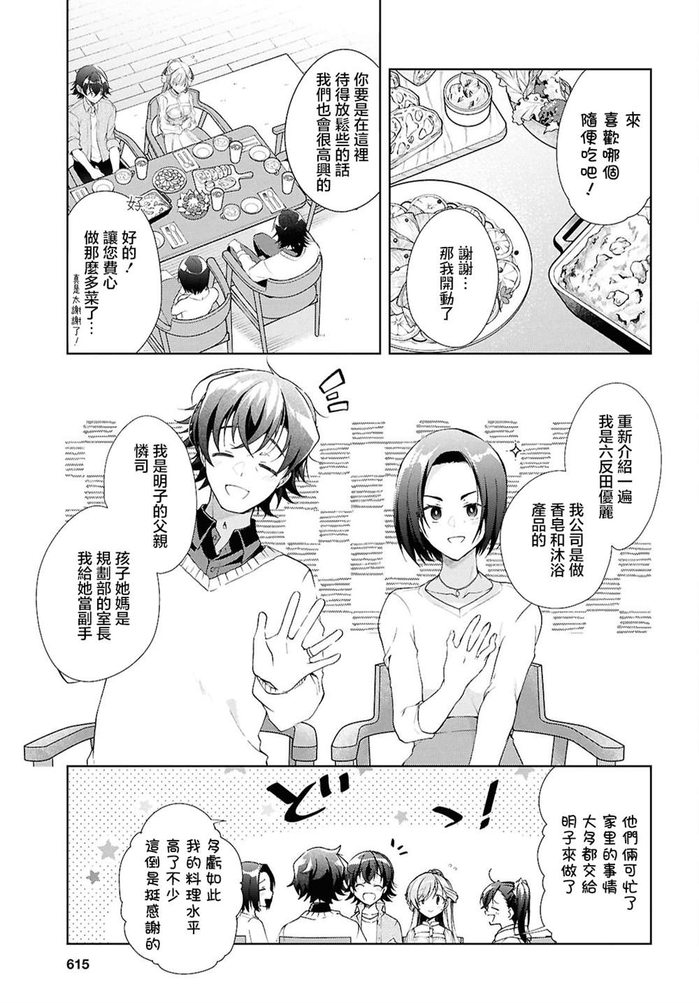 第39话10